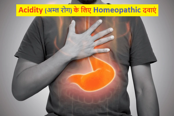 acidity ke liye homeopathic