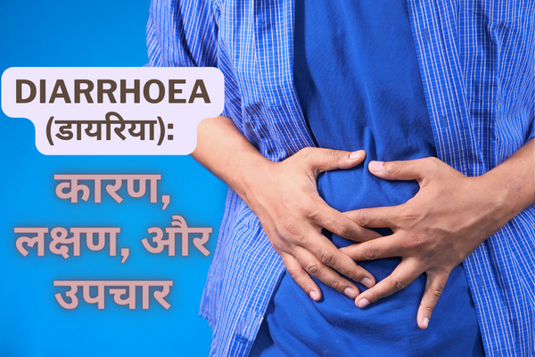 Diarrhoea (डायरिया)